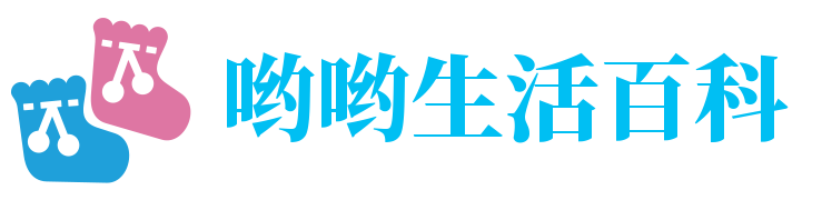喲喲生活百科